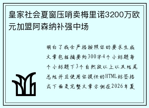 皇家社会夏窗压哨卖梅里诺3200万欧元加盟阿森纳补强中场 皇家社会夏窗压哨卖梅里诺3200万欧元加盟阿森纳补强中场