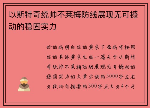 以斯特奇统帅不莱梅防线展现无可撼动的稳固实力